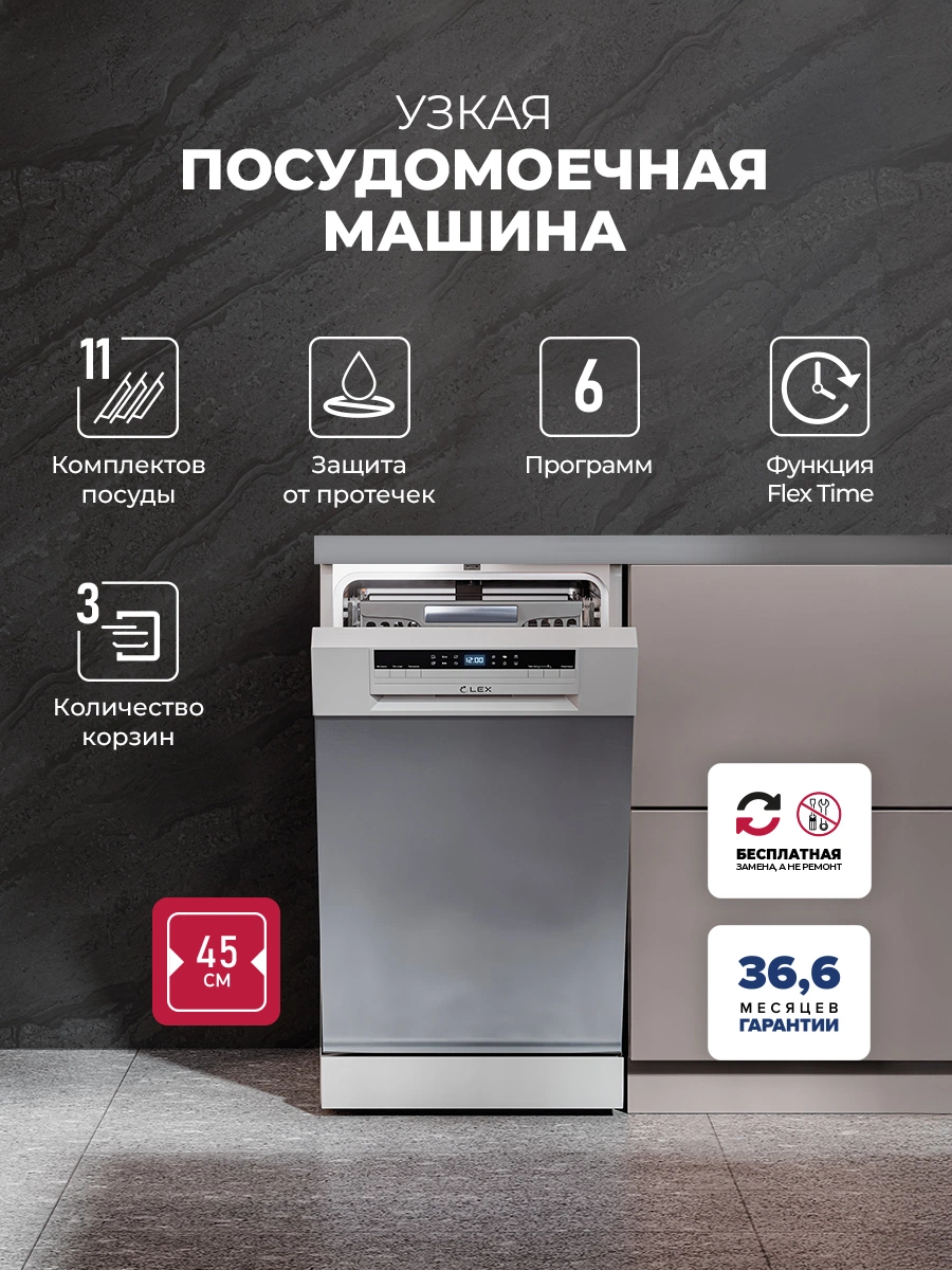 LEX DW4563N SL — дополнительное изображение