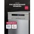 Посудомоечная машина отдельностоящая LEX DW4563N SL Посудомоечная машина отдельностоящая LEX DW4563N SL