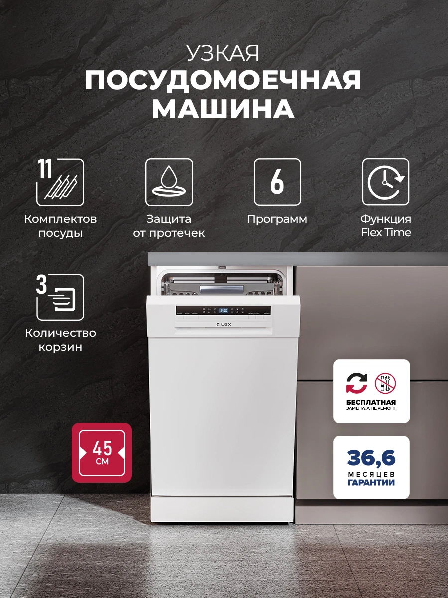 LEX DW4563N WH — дополнительное изображение