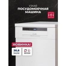 Посудомоечная машина LEX DW4563N WH