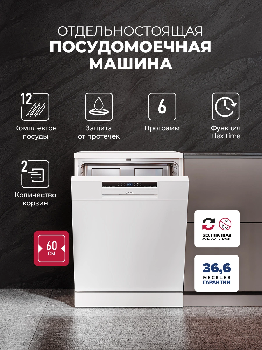 LEX DW6062N WH — дополнительное изображение