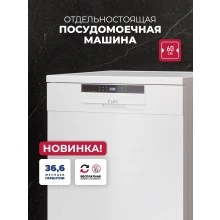 Посудомоечная машина LEX DW6062N WH