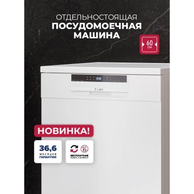 Посудомоечная машина отдельностоящая LEX DW6062N WH
