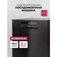 Посудомоечная машина LEX DW6063N BL