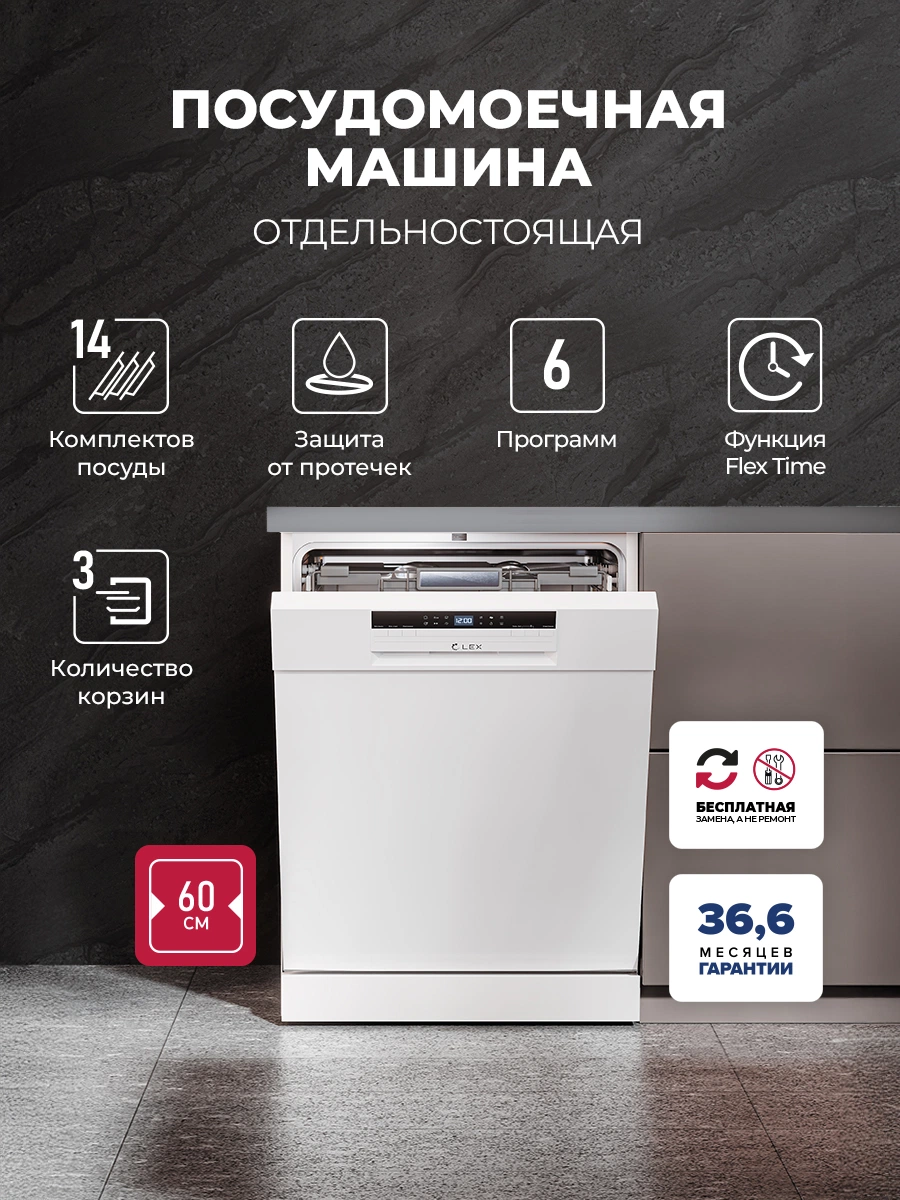 LEX DW6063N WH — дополнительное изображение