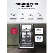 Посудомоечная машина LEX PM 4552N