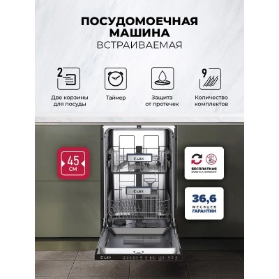 Посудомоечная машина встраиваемая LEX PM 4552N