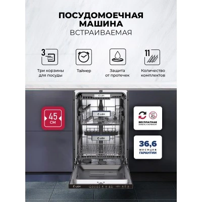 Посудомоечная машина встраиваемая LEX PM 4553N