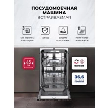Посудомоечная машина LEX PM 4573N
