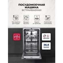 Посудомоечная машина LEX PM 4573N A Premium