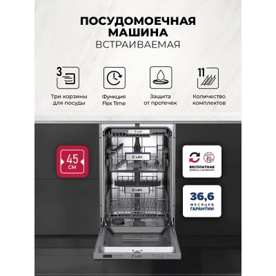 Посудомоечная машина встраиваемая LEX PM 4573N A Premium