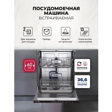Посудомоечная машина LEX PM 6052N