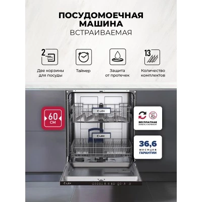 Посудомоечная машина встраиваемая LEX PM 6052N