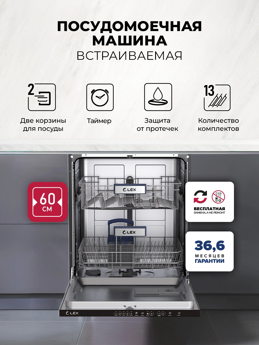 Посудомоечная машина встраиваемая LEX PM 6052N