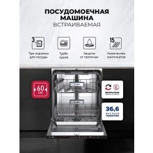 Посудомоечная машина LEX PM 6053N