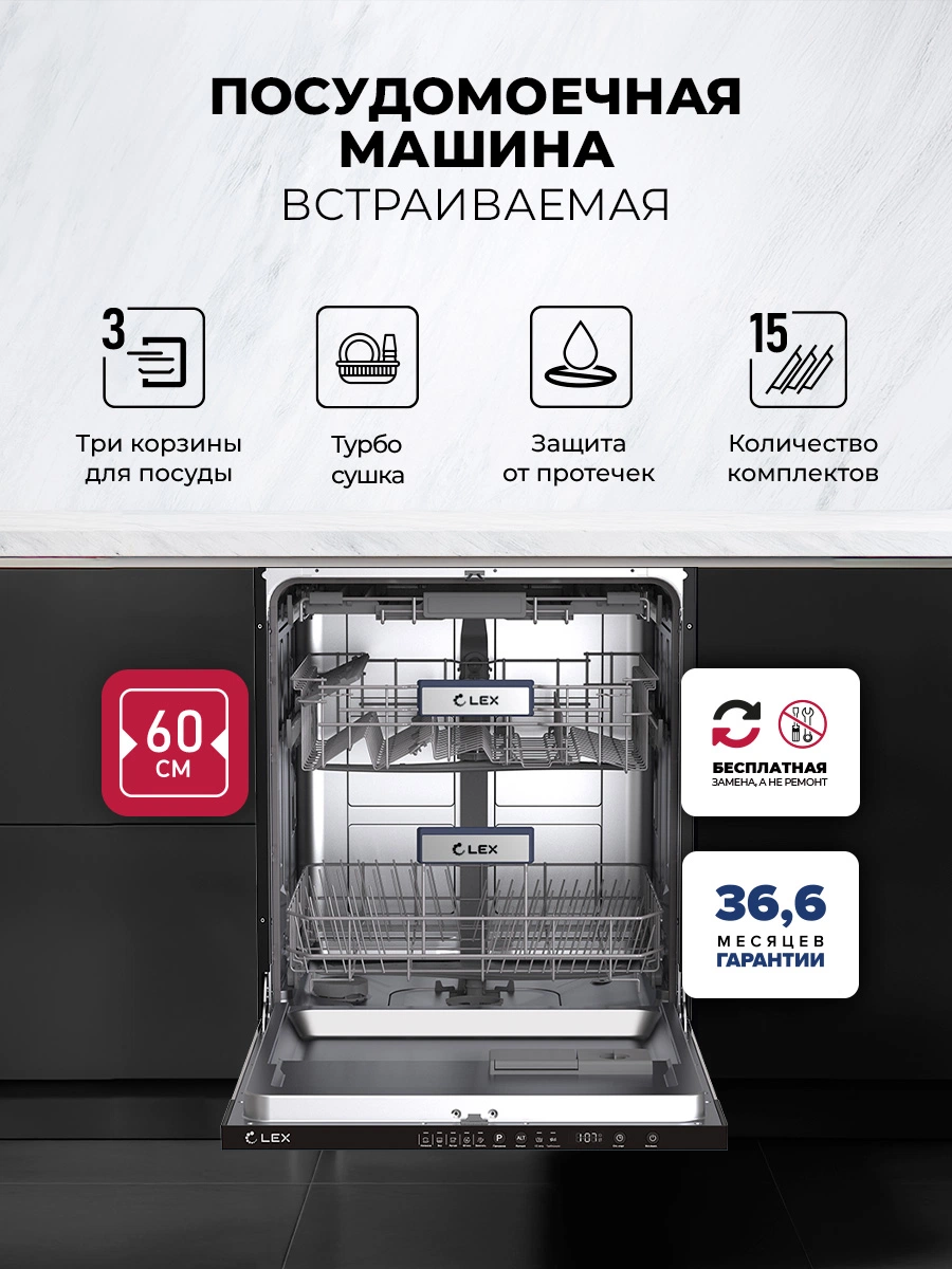 Посудомоечная машина встраиваемая LEX PM 6053N