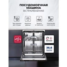 Посудомоечная машина LEX PM 6073N