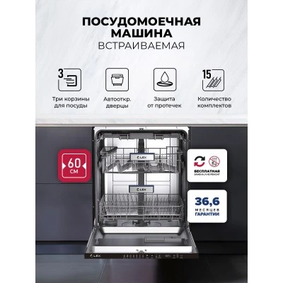 Посудомоечная машина встраиваемая LEX PM 6073N