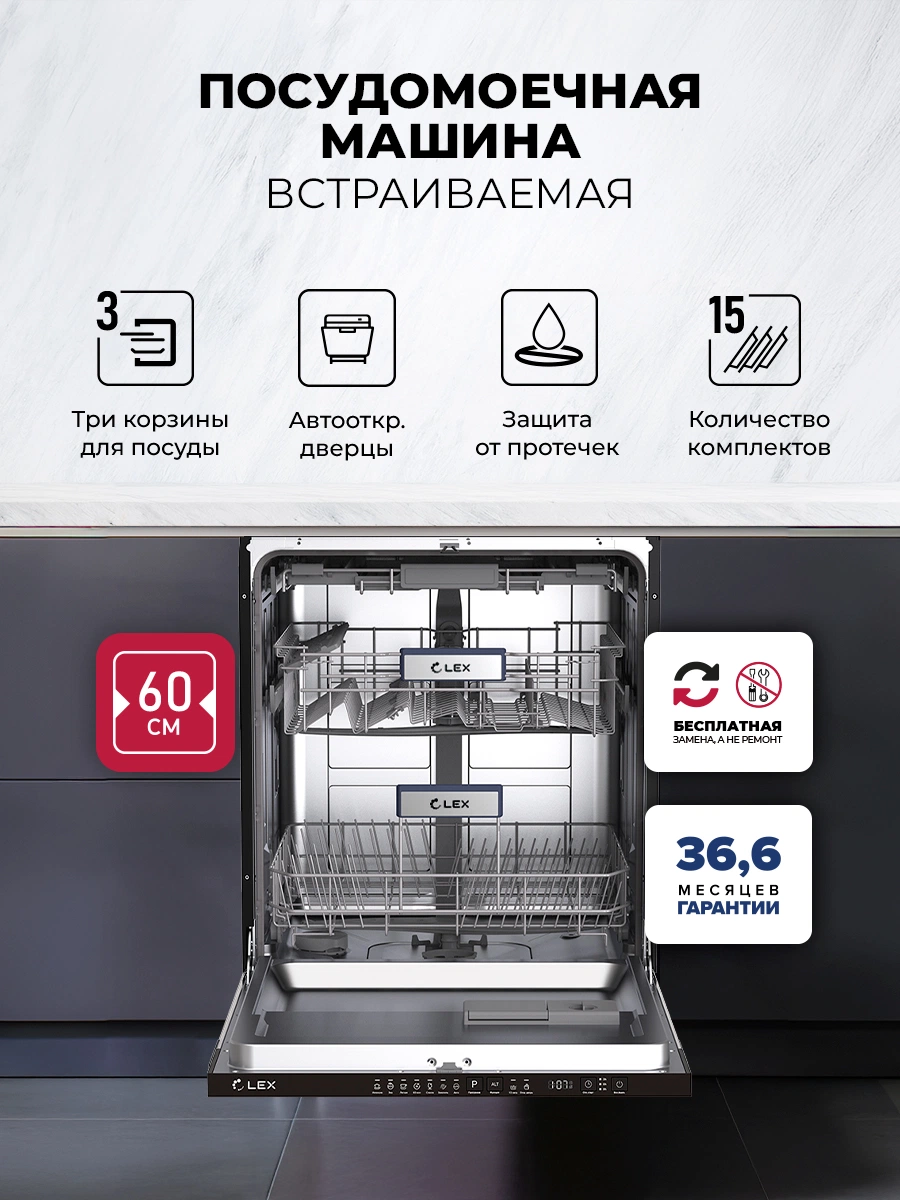 Посудомоечная машина встраиваемая LEX PM 6073N