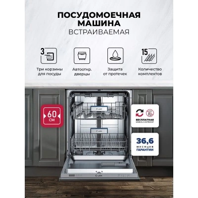 Посудомоечная машина встраиваемая LEX PM 6073N A Premium