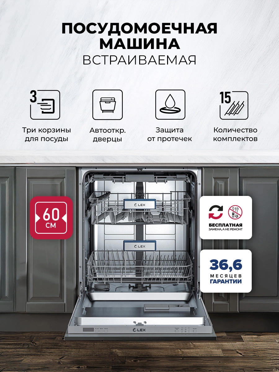 Посудомоечная машина встраиваемая LEX PM 6073N A Premium