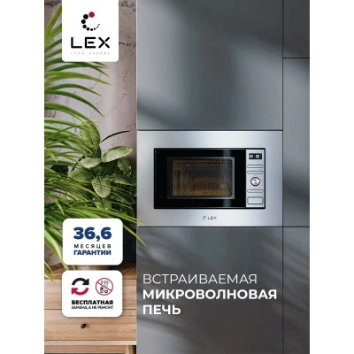 Встраиваемая микроволновая печь LEX BIMO 20.05 IX Встраиваемая микроволновая печь LEX BIMO 20.05 IX