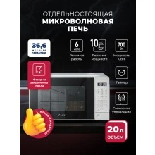 Микроволновая печь LEX FSMO D20.10 WH