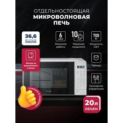 Микроволновая печь отдельностоящая LEX FSMO D20.10 WH