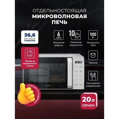 Микроволновая печь отдельностоящая LEX FSMO D20.11 WH