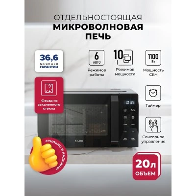 Микроволновая печь отдельностоящая LEX FSMO D20.11 BL