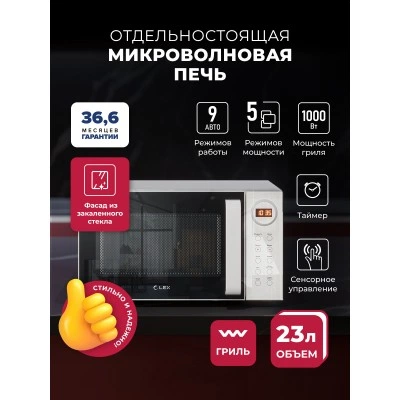 Микроволновая печь отдельностоящая LEX FSMO D23.10 WH