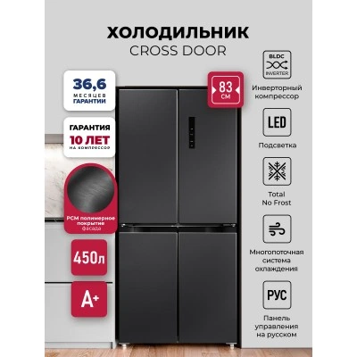 Холодильник трехкамерный отдельностоящий с инвертором LEX LCD450BmID