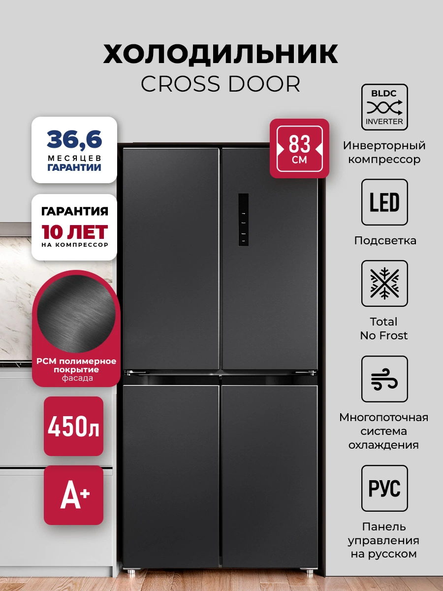 Холодильник трехкамерный отдельностоящий с инвертором LEX LCD450BmID