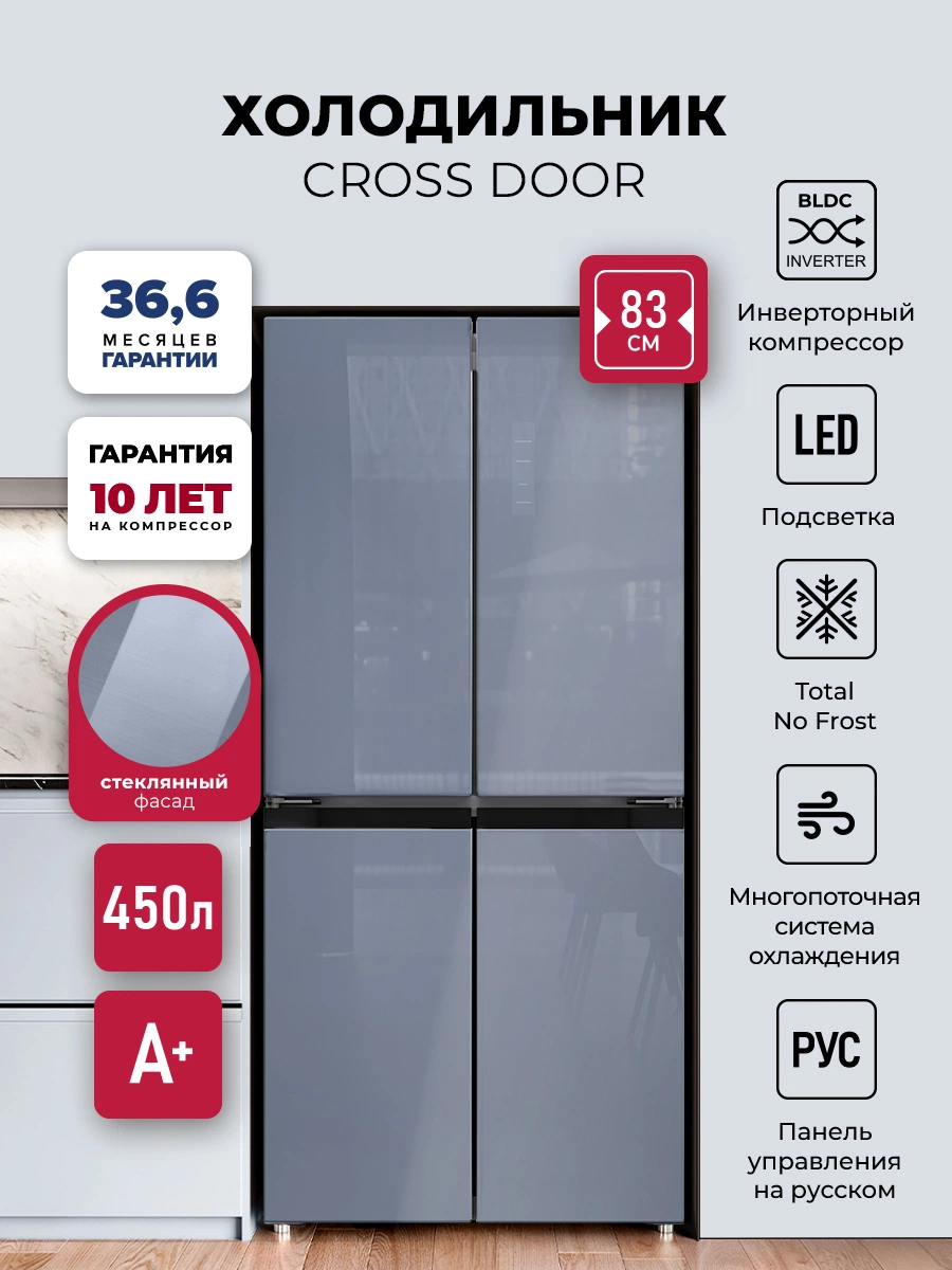 Холодильник трехкамерный отдельностоящий с инвертором LEX LCD450GbGID