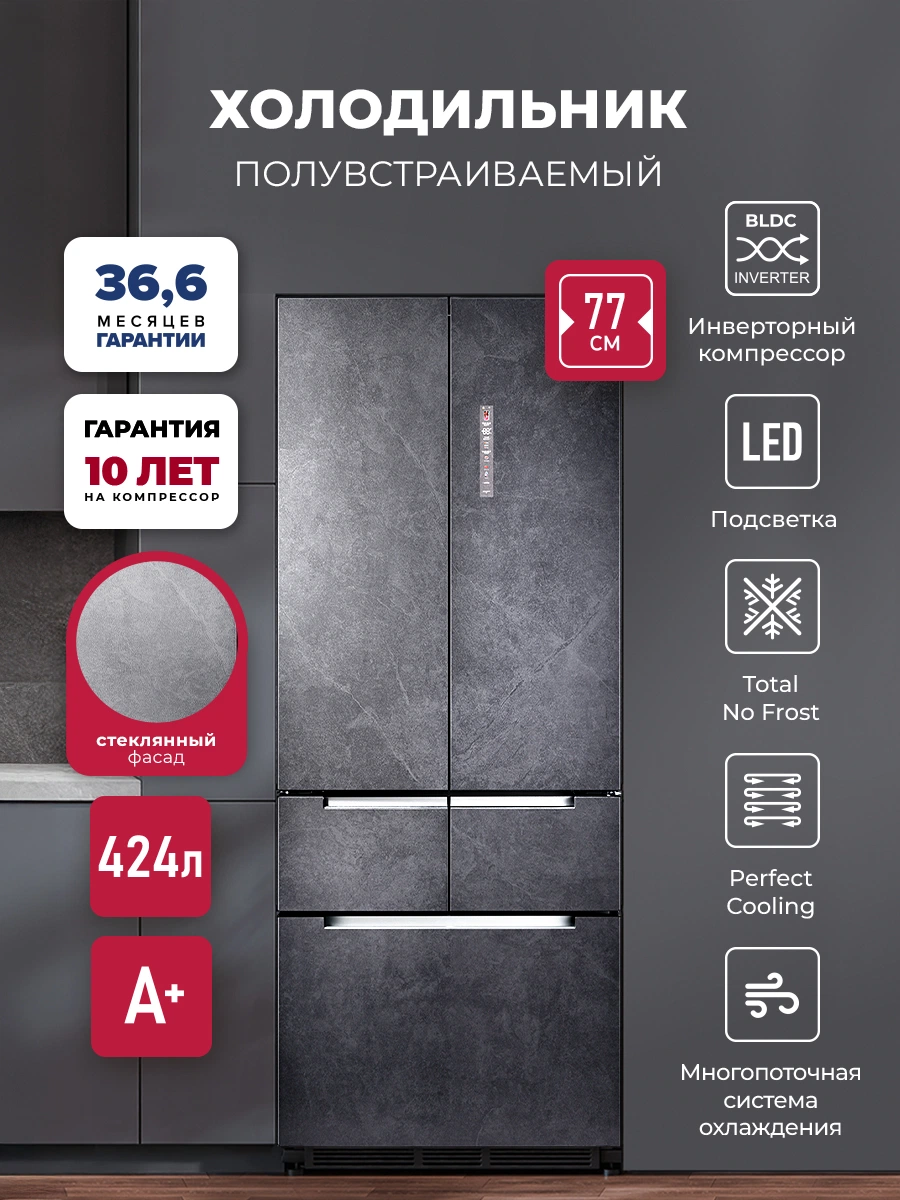 Холодильник четырехкамерный полувстраиваемый с инвертором LEX LFD424StGIDBI