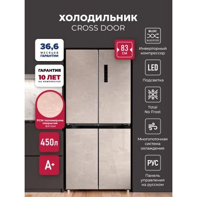 Холодильник трехкамерный отдельностоящий с инвертором LEX LCD450BgID