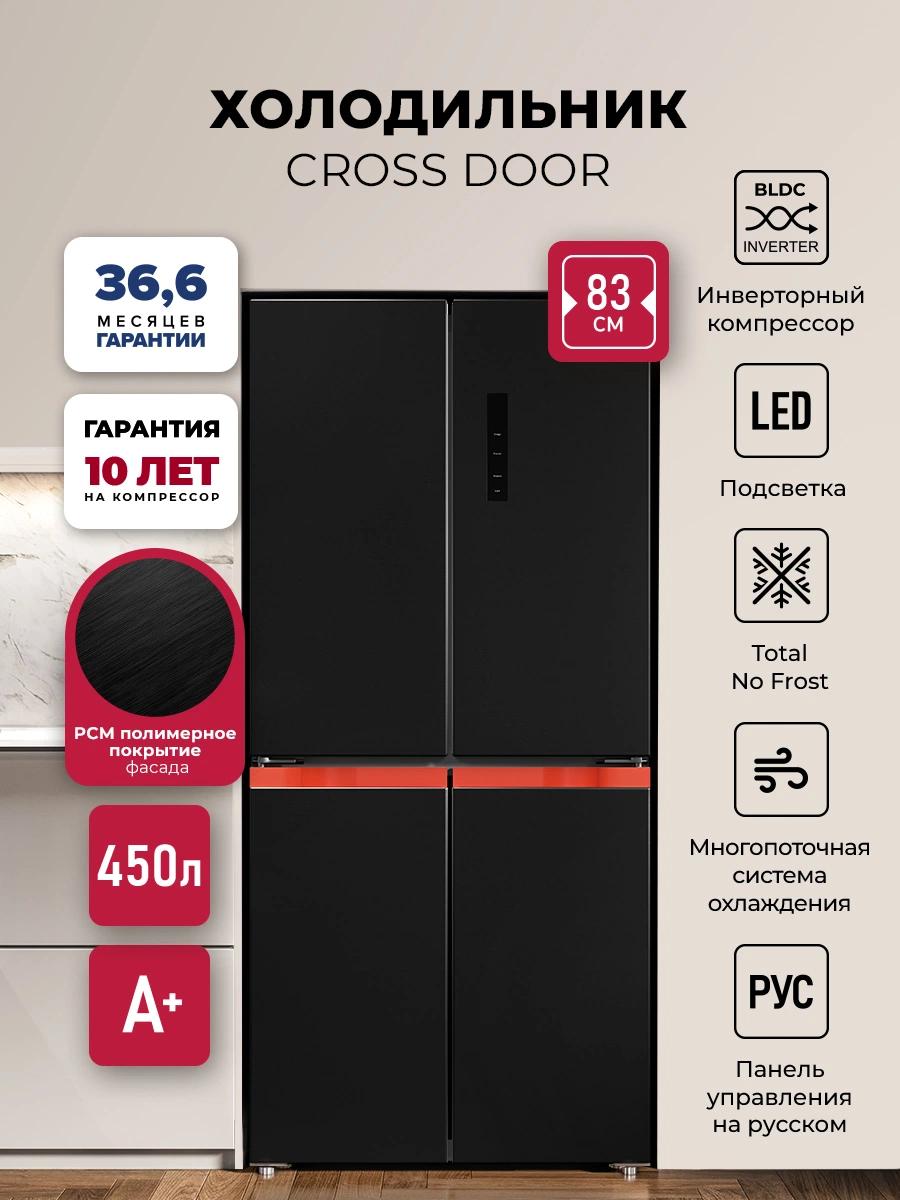 Холодильник трехкамерный отдельностоящий с инвертором LEX LCD450BlXOrID