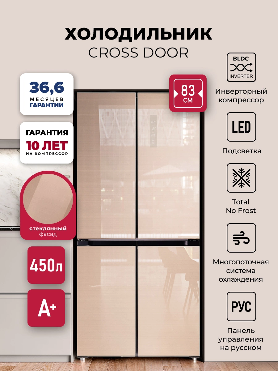 Холодильник трехкамерный отдельностоящий с инвертором LEX LCD450GlGID