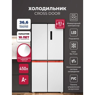 Холодильник трехкамерный отдельностоящий с инвертором LEX LCD450WOrID