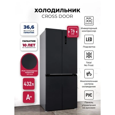 Холодильник трехкамерный отдельностоящий с инвертором LEX LCD432BmID