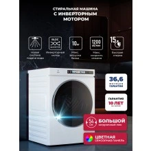 Стиральная машина LEX LWM 10012 WHID MAGNA