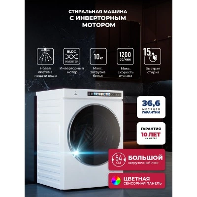 Стиральная машина с инвертором и паром LEX LWM 10012 WHID MAGNA