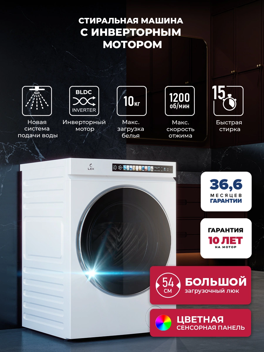 Стиральная машина с инвертором и паром LEX LWM 10012 WHID MAGNA