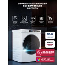 Стирально-сушильная машина LEX LWM 10612 WHID MAGNA
