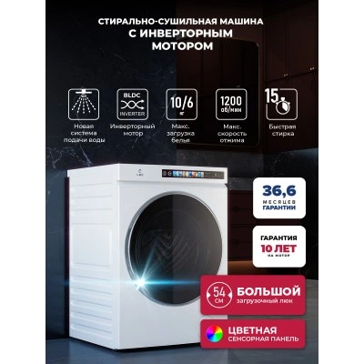Стирально-сушильная машина с инвертором и паром LEX LWM 10612 WHID MAGNA