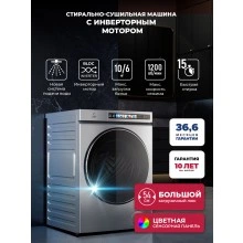 Стирально-сушильная машина LEX LWM 10612 GRID MAGNA