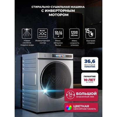 Стирально-сушильная машина с инвертором и паром LEX LWM 10612 GRID MAGNA