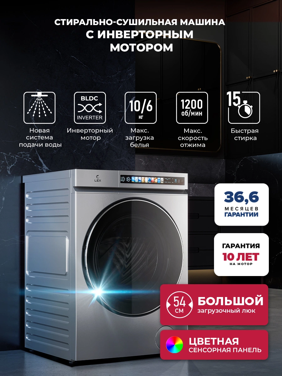 Стирально-сушильная машина с инвертором и паром LEX LWM 10612 GRID MAGNA