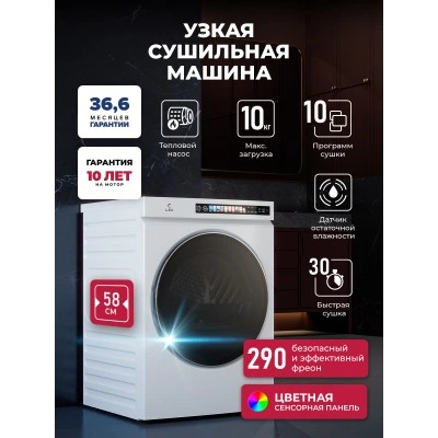Сушильная машина LEX LDM10WHID MAGNA