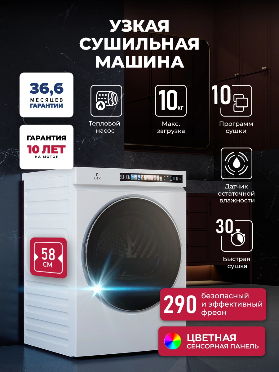 Сушильная машина LEX LDM10WHID MAGNA
